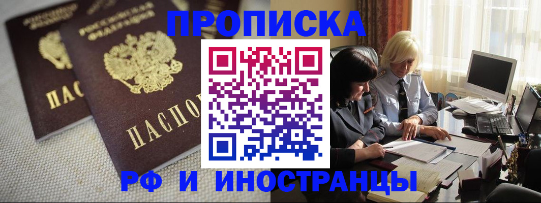 временная регистрация гарантия в Свободном