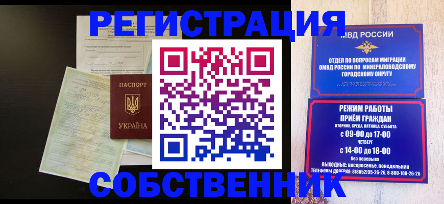 прописка от собственника в Свободном